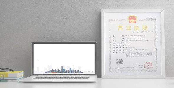 办理营业执照